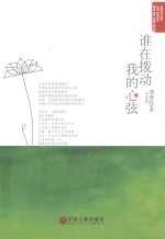 谁在拨动<em>我的</em>心弦