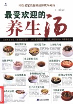 最受欢迎的<em>养生</em>汤
