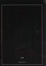 帝国<em>骑士</em>  二战德国最高战功勋章获得者全传  第1卷