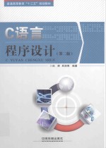 C语言程序设计