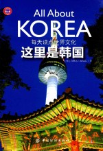 这里是<em>韩国</em>