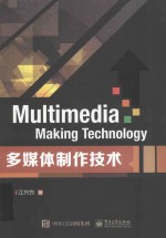 多媒体制作<em>技术</em>