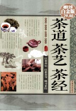 茶道  茶艺  <em>茶经</em>  彩图