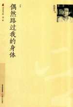 偶然路过我的身体  诗集
