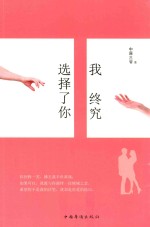 东方经纬  我终究选择了你