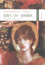 爱情十三问  爱的摧残