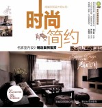 时尚简约  名家室内<em>设计</em>精选案例鉴赏