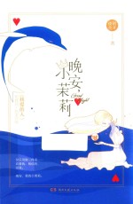 晚安  小茉莉