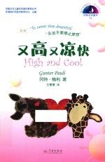 又高又凉快  汉英对照