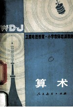 算术  全1册