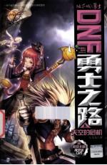 DNF勇士之路  <em>5</em>  天空的危机