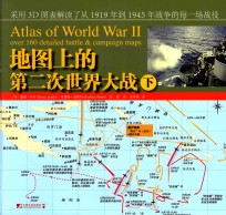 地图上的第二次世界大战  下