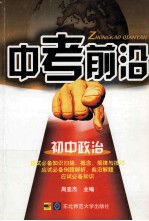 中考前沿  初中政治
