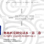 奥林匹克研究读本  2016年  第2<em>卷</em>  2016 Vol.2