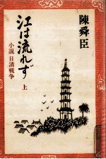江は<em>流れ</em>ず 1