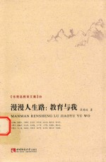 漫漫人生路  教育<em>与我</em>