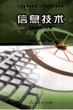 信息<em>技术</em>：<em>Windows</em> XP<em>版</em>.<em>第</em>3册