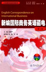 新编国际商务英语<em>函电</em>