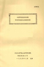 呼盟<em>鄂</em>温克族自治旗草场资源及其合理利用问题