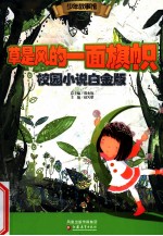 草是<em>风的</em>一面旗帜  校园小说  校园小说白金版