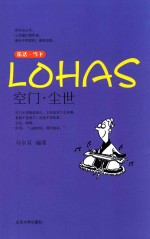 乐活  当下  空门  尘世