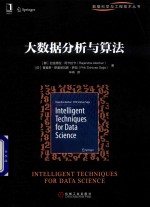 大数据<em>分析</em><em>与</em><em>算法</em>
