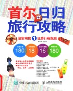 首尔日归旅行攻略  超实用的<em>1</em>日游行程规划
