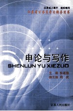 <em>申论</em>与写作