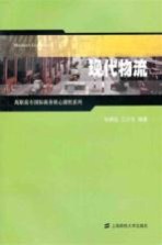 现代物流