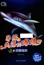 巨鲸城邦  寻找失落的海洋  10