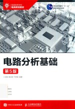 <em>电路</em>分析基础  第<em>5</em>版
