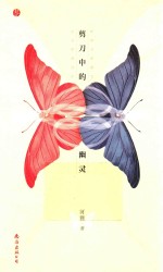 剪刀中的<em>幽灵</em>