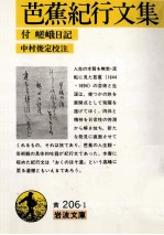 <em>芭蕉</em>紀行文集