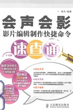 会声会影影片<em>编辑</em>制作快捷命令速查通