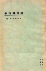 迷信与<em>科学</em>  <em>第</em><em>3</em><em>版</em>