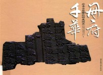 珍贵<em>古籍</em>雕版特展图录  册府千华