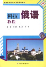 科技<em>俄语</em><em>教程</em>