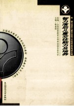 智力落后儿童交往<em>能力</em>及<em>培养</em>