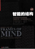 智能的结构  经典版