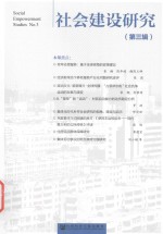 社会建设研究  第3辑