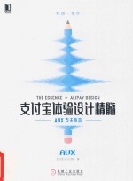 支付<em>宝</em>体验设计精髓