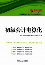 初级<em>会计</em>电算化