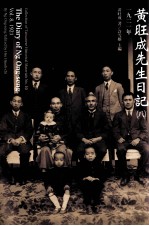 黄旺成先生日记  8  1921年