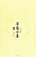 <em>茅盾</em>全集  第9卷  小说九集