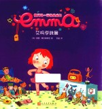 艾玛学跳舞  像艾玛一样快乐成长