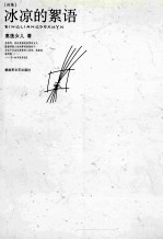 冰凉的<em>絮语</em>