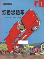超能小子班尼  1  红色出租车
