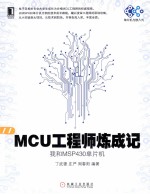 MCU工程师炼成记  我和MSP430单片机