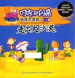 地球大冒险  第10集  走出大沙漠