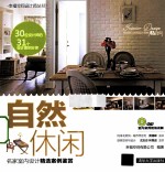 自然休闲  名家室内<em>设计</em>精选案例鉴赏